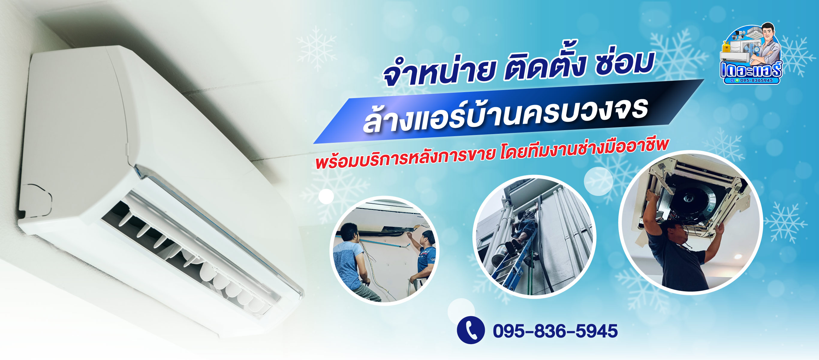 ล้างแอร์ด่วน ปทุมธานี